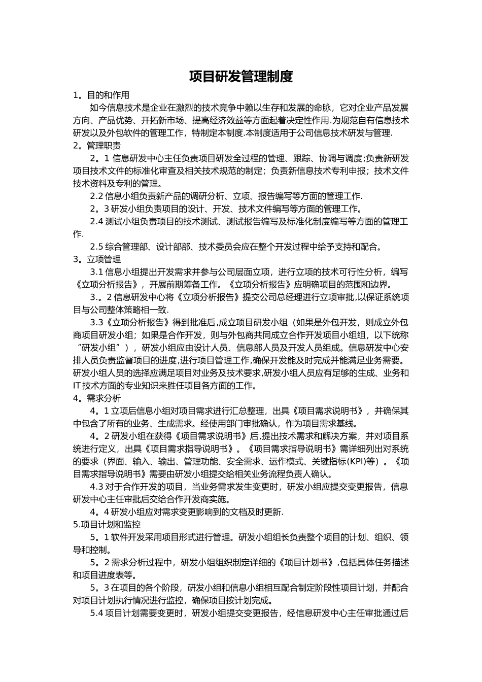 建筑设计院信息研发中心管理制度.docx_第1页