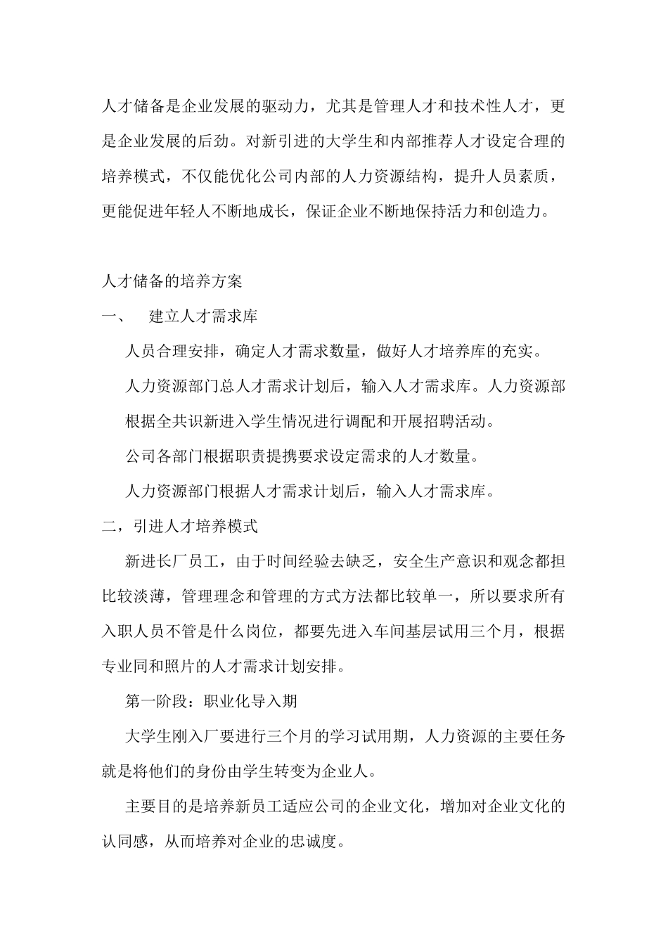 公司人才储备计划.docx_第1页