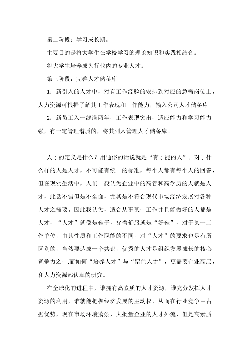 公司人才储备计划.docx_第2页