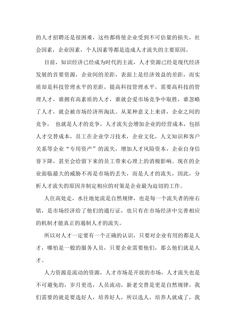 公司人才储备计划.docx_第3页