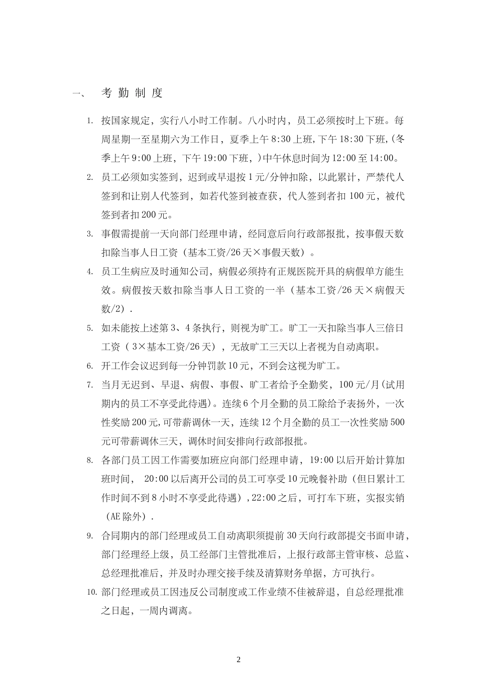 广告公司管理制度1.doc_第2页