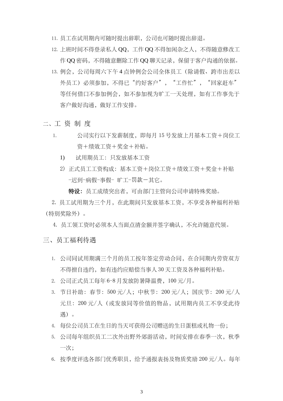 广告公司管理制度1.doc_第3页