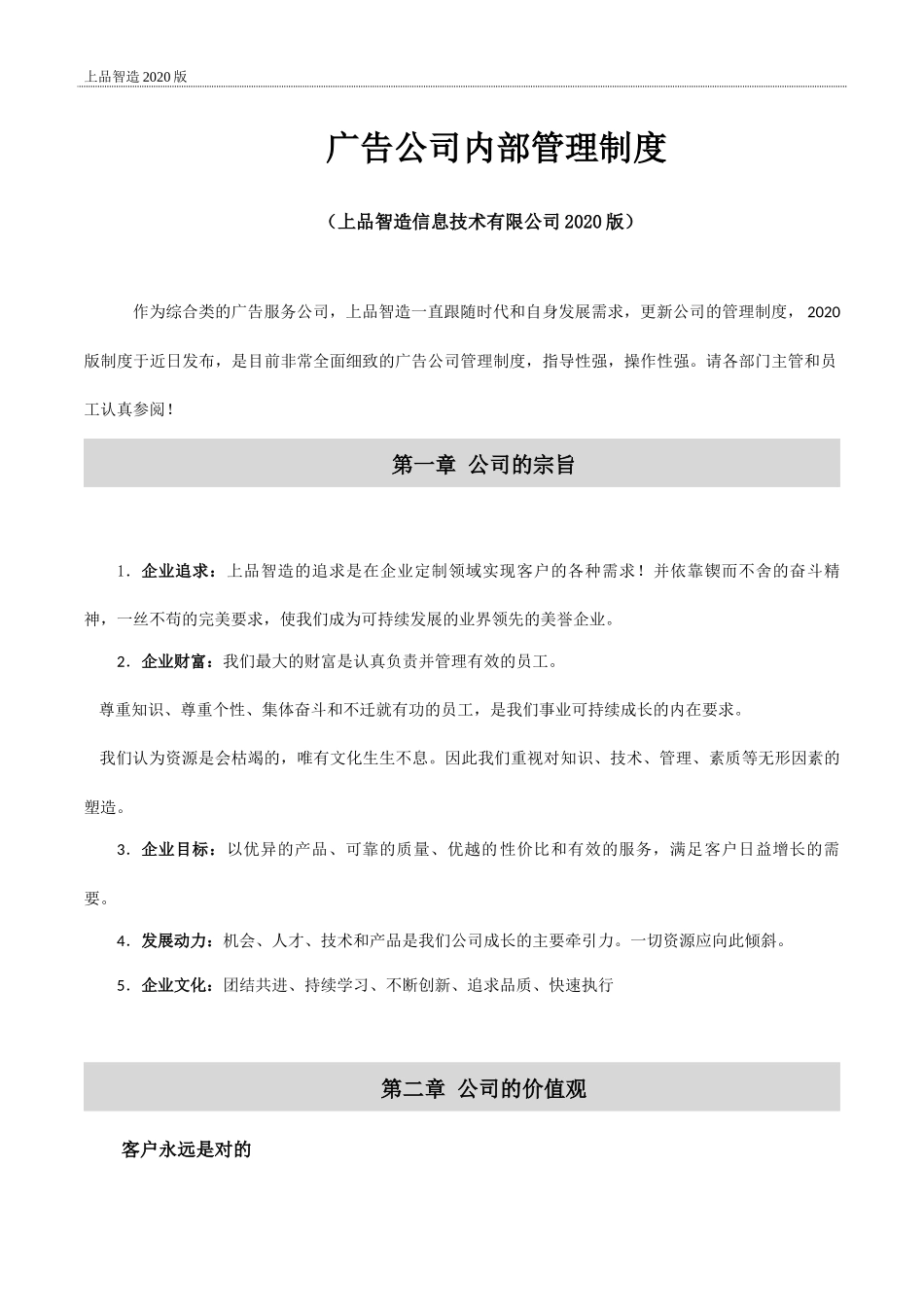 广告公司管理制度(2020版).docx_第1页