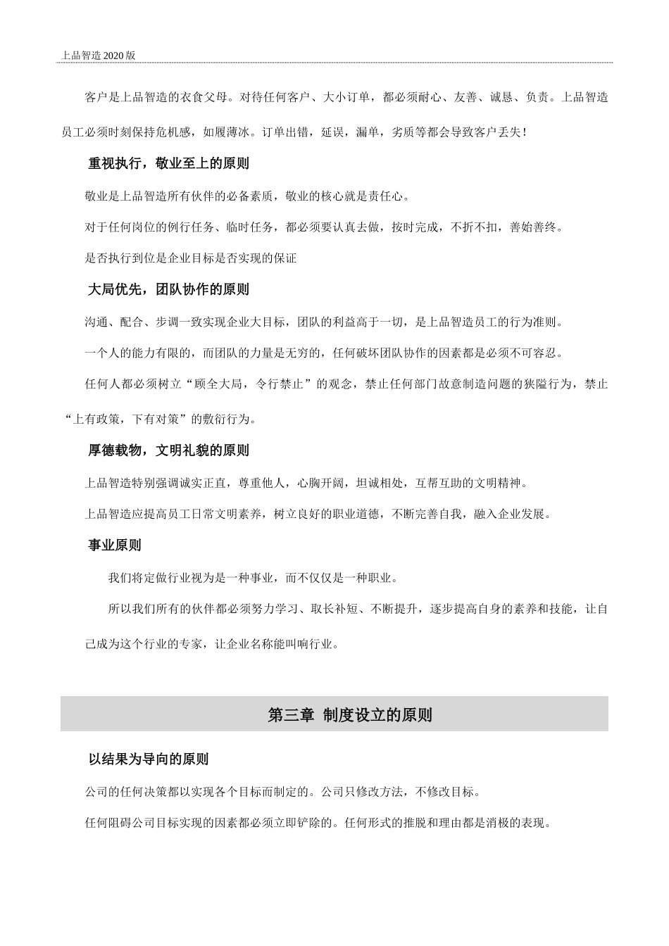 广告公司管理制度(2020版).docx_第2页