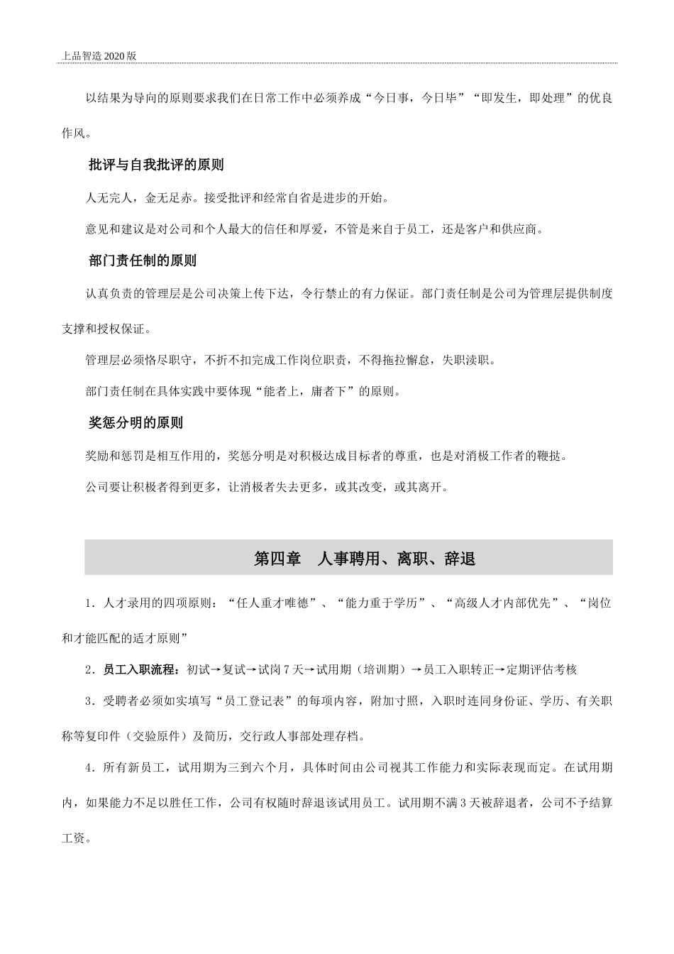 广告公司管理制度(2020版).docx_第3页