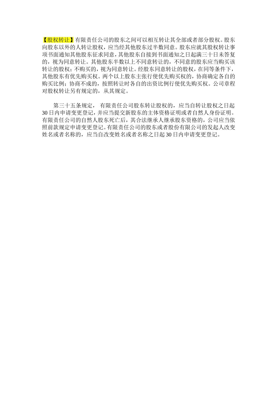 股东之间关于股权争议解决.doc_第2页