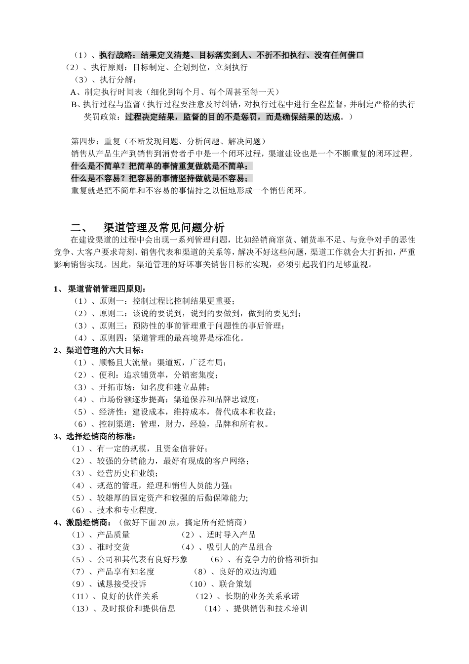 关于快消品渠道建设管理.doc_第2页