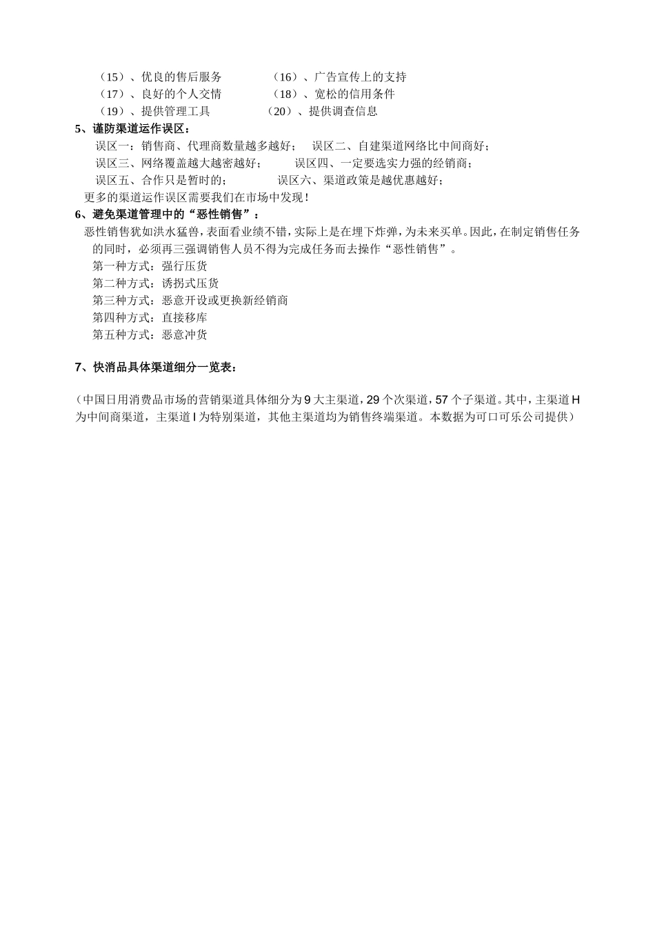 关于快消品渠道建设管理.doc_第3页