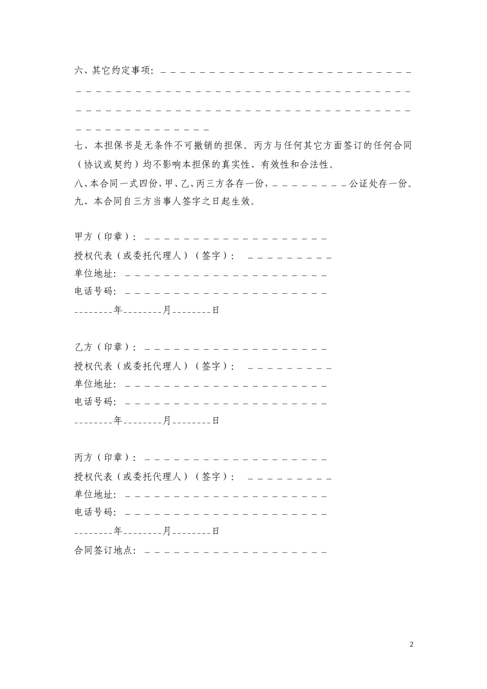 购销担保合同.doc_第2页