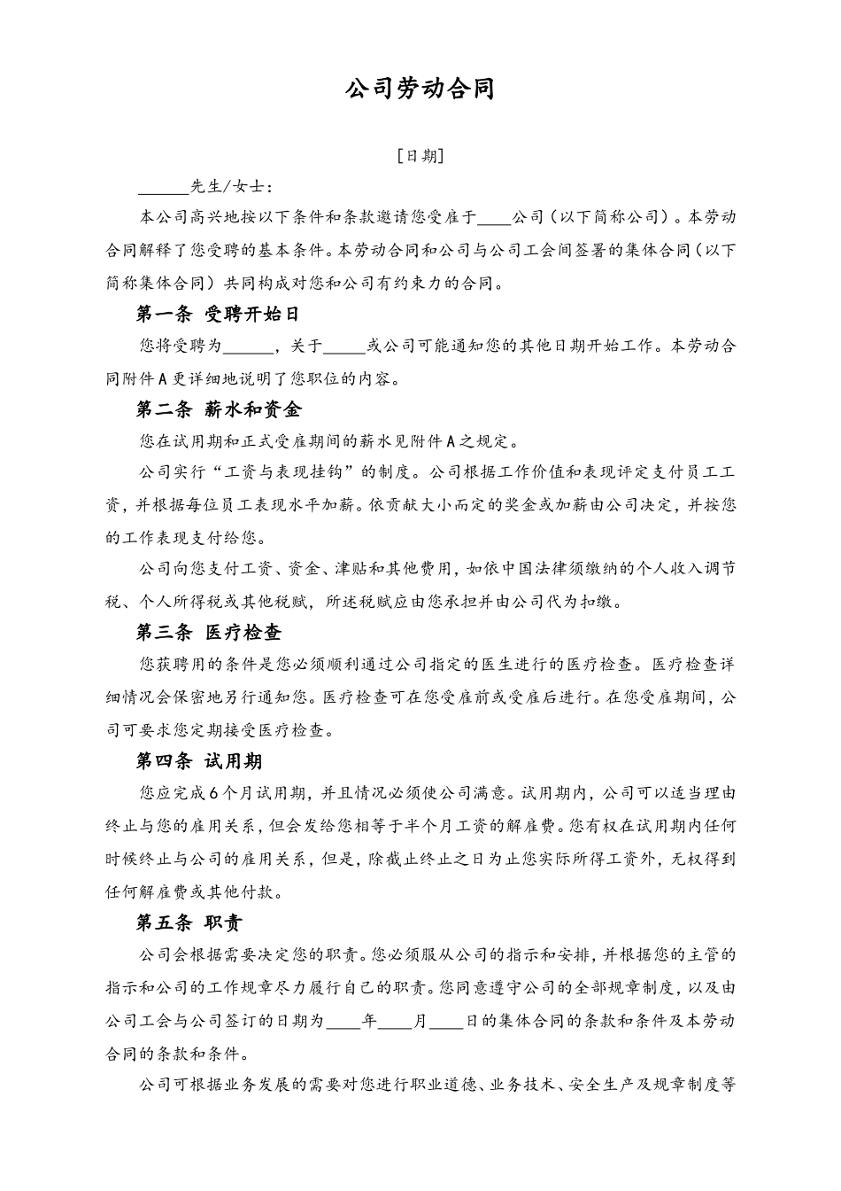 股份有限公司劳动合同.doc_第1页