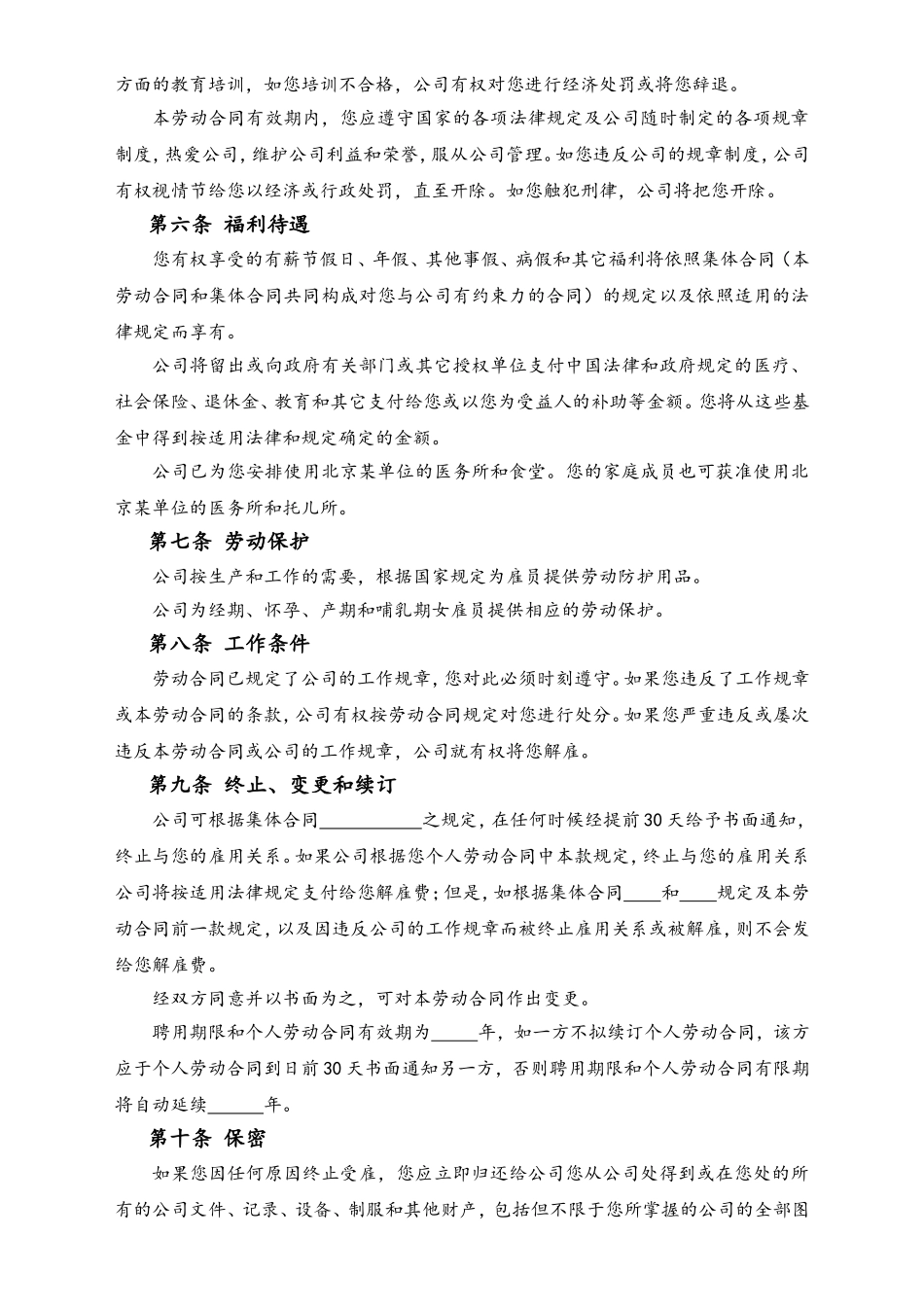 股份有限公司劳动合同.doc_第2页