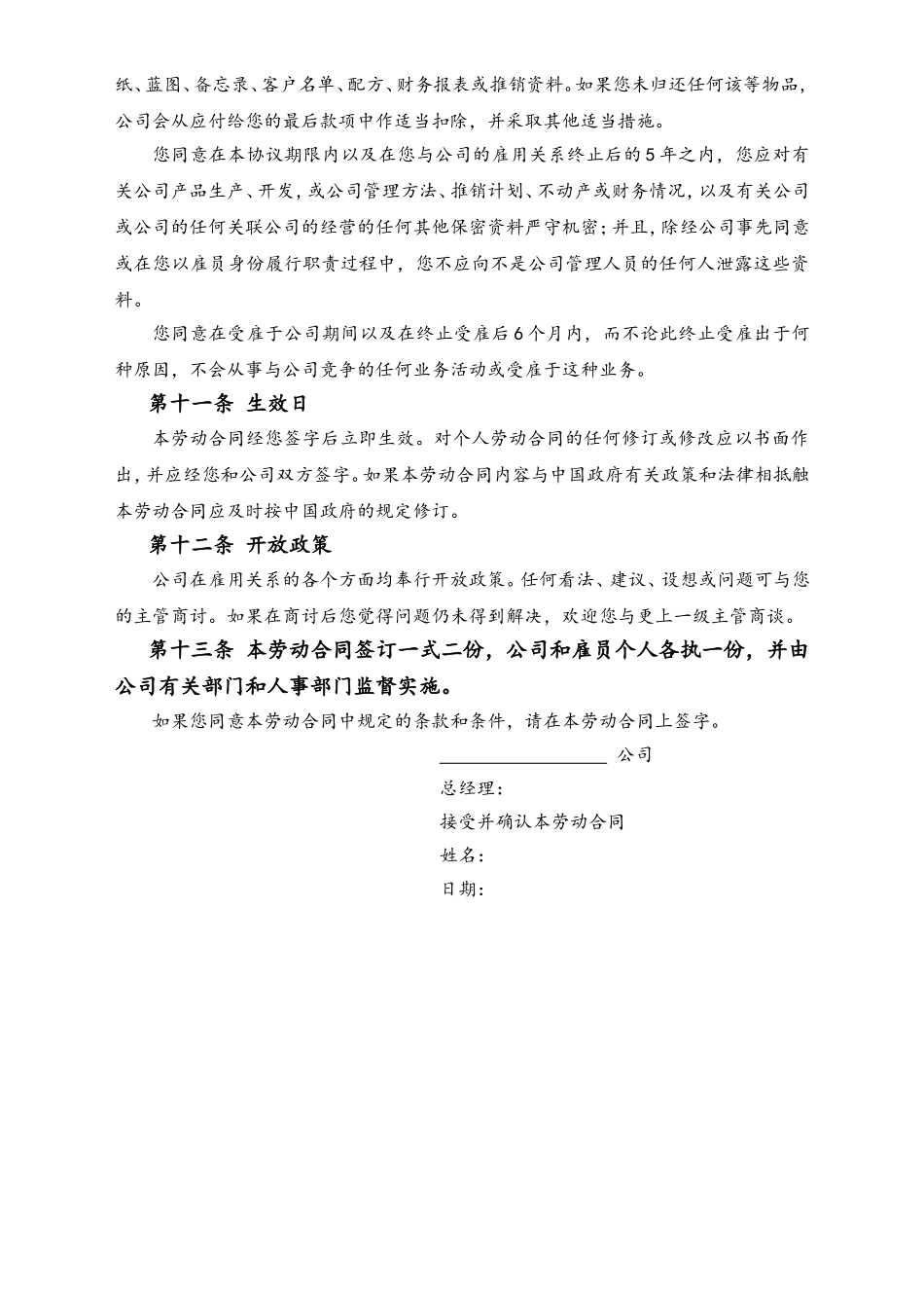 股份有限公司劳动合同.doc_第3页