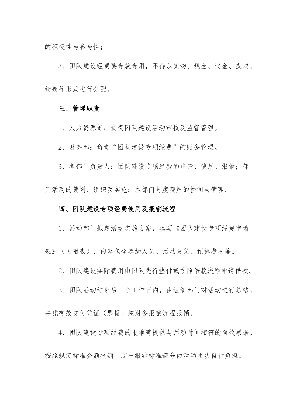 公司团建活动管理规定.docx_第2页