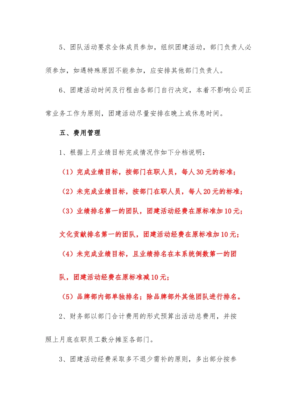 公司团建活动管理规定.docx_第3页