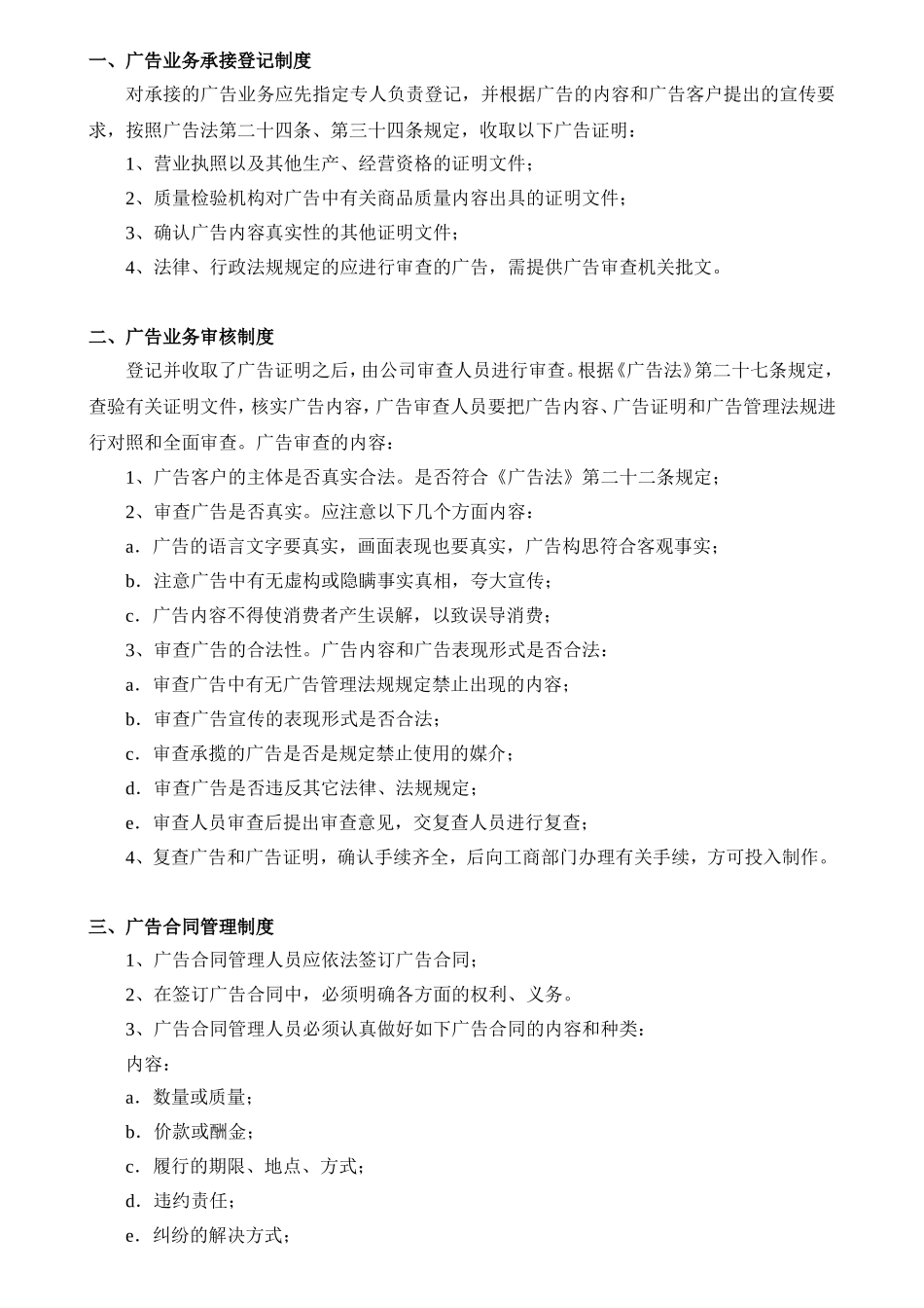 广告公司业务制度.doc_第1页