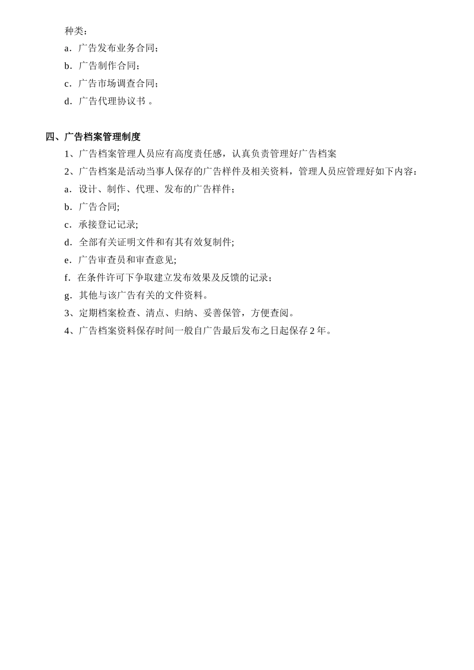 广告公司业务制度.doc_第2页