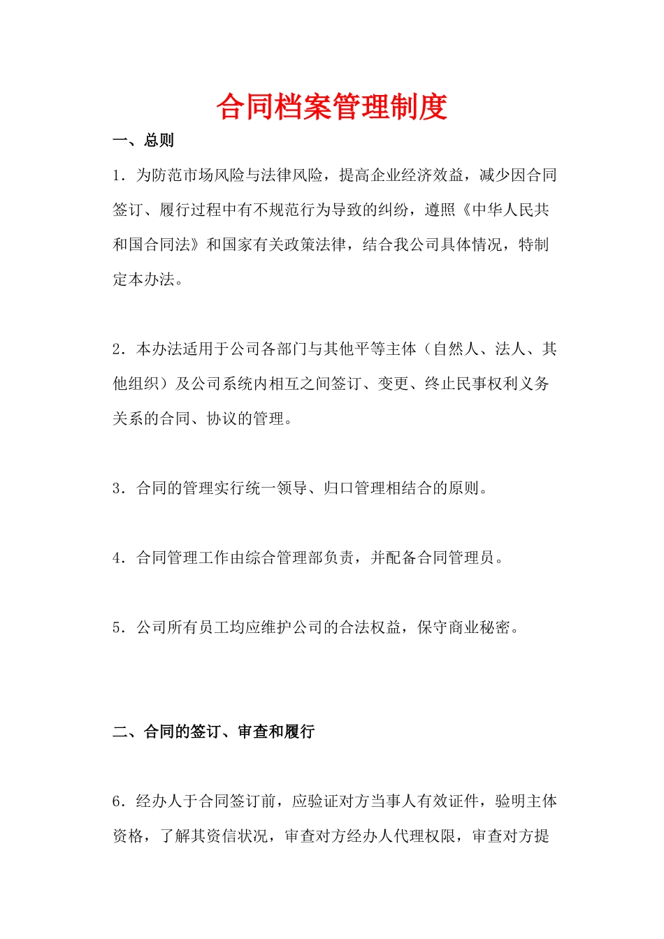 合同档案管理制度.docx_第1页
