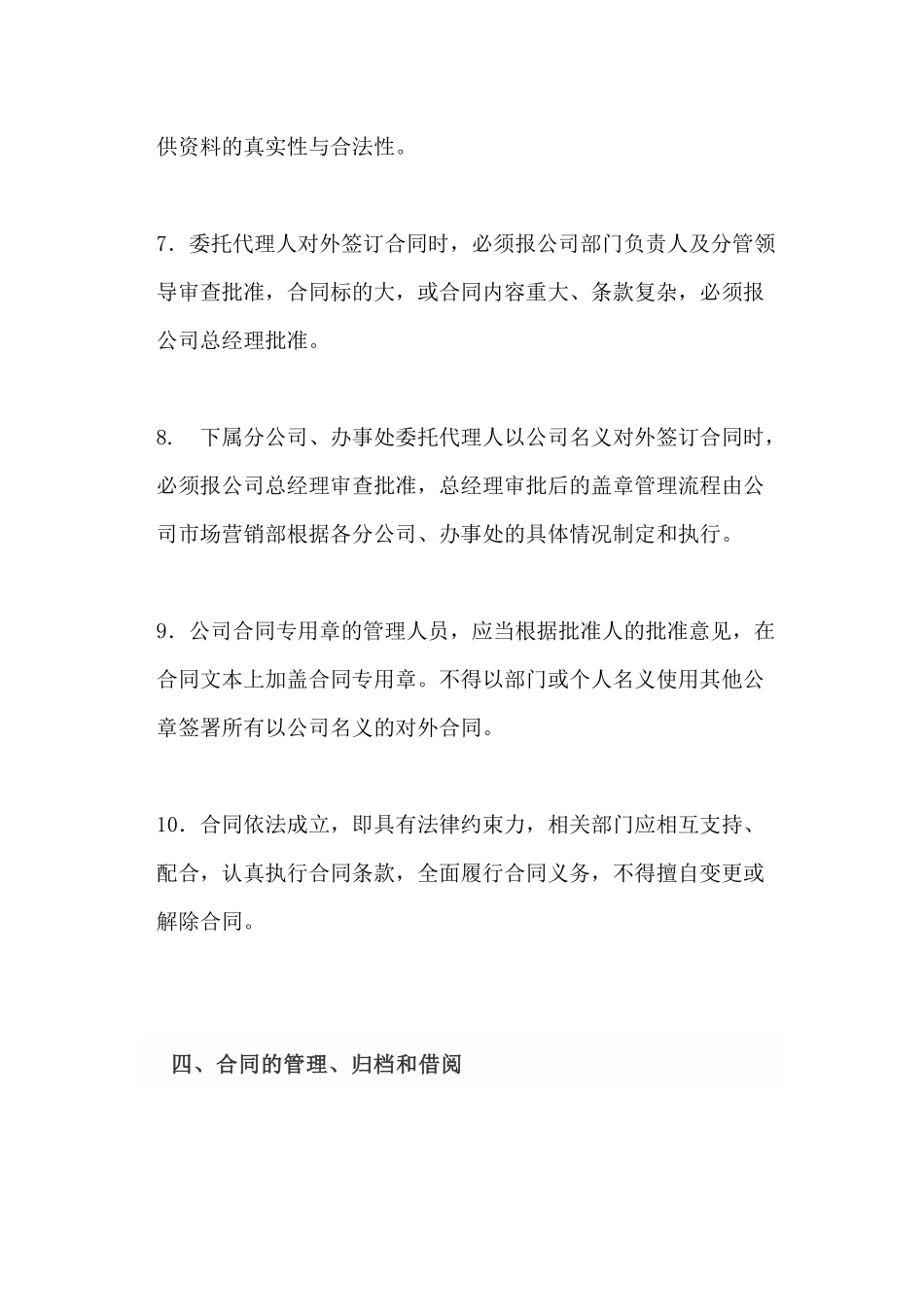 合同档案管理制度.docx_第2页