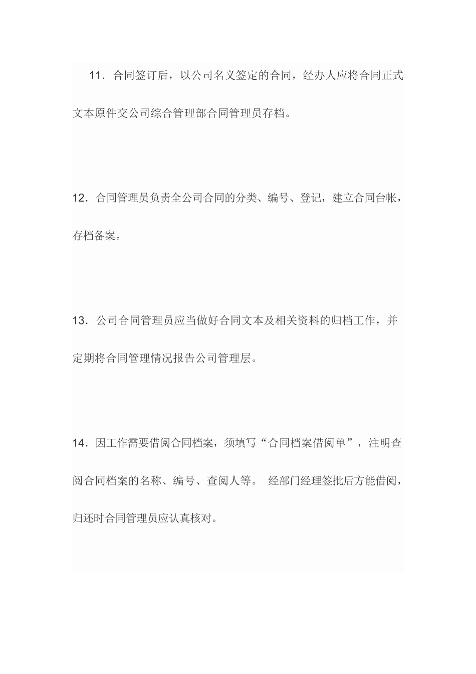 合同档案管理制度.docx_第3页