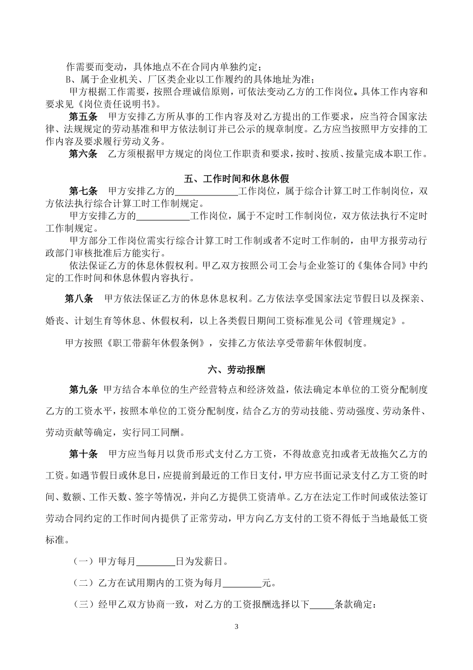 固定、无固定期限劳动合同书 (2).doc_第3页