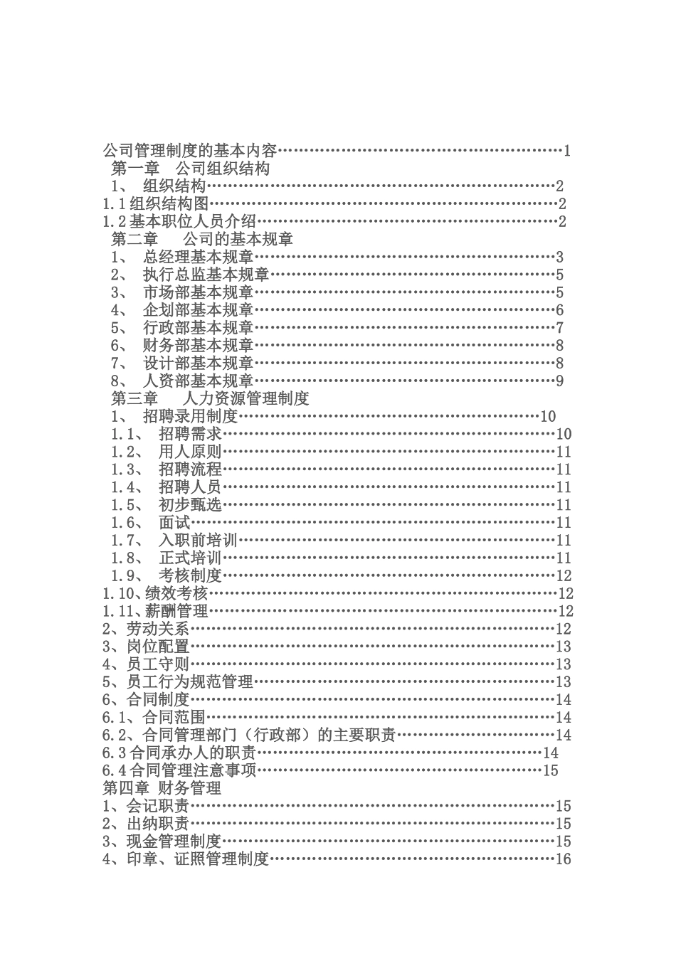 广告公司管理制度（1）.doc_第2页