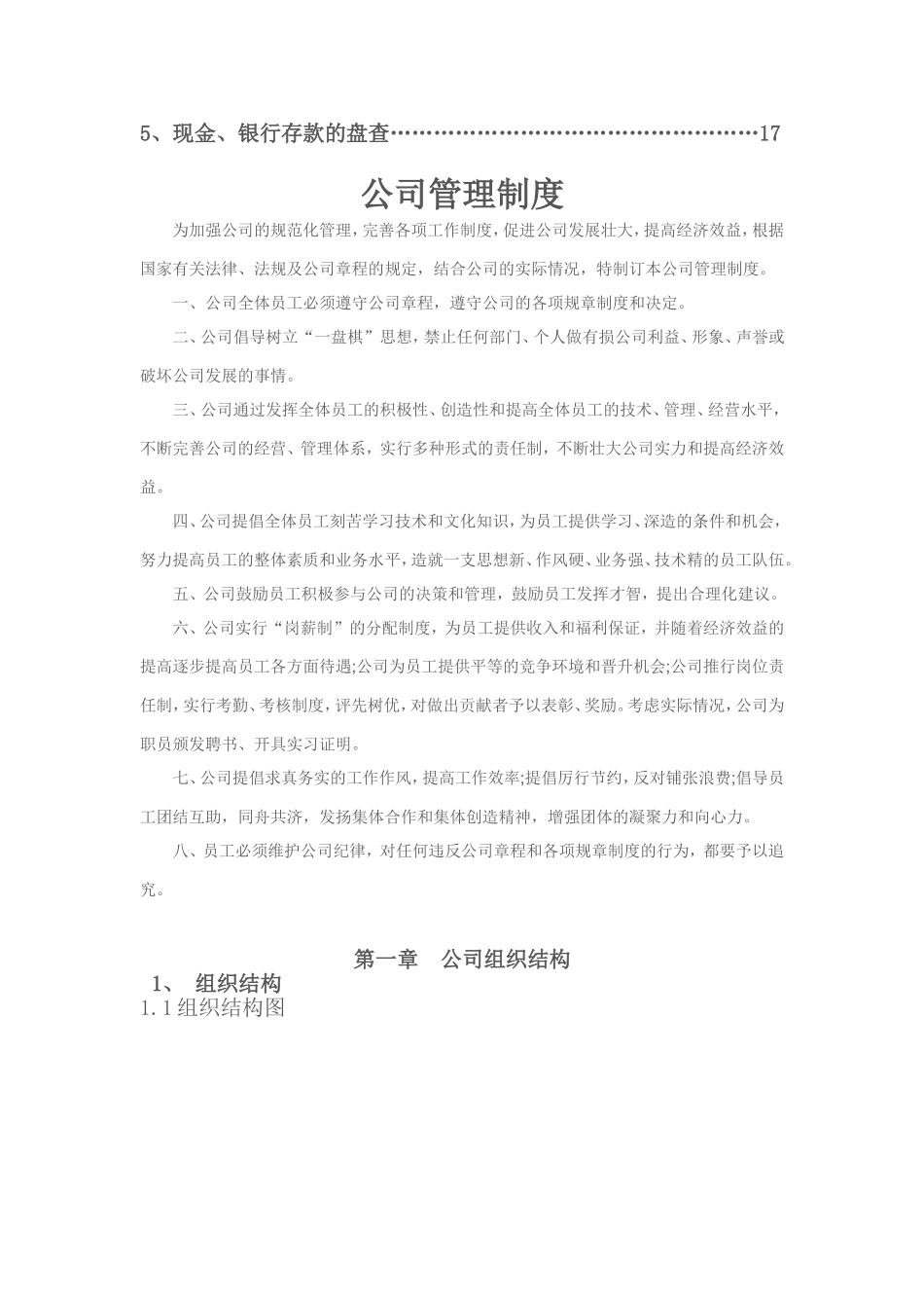 广告公司管理制度（1）.doc_第3页