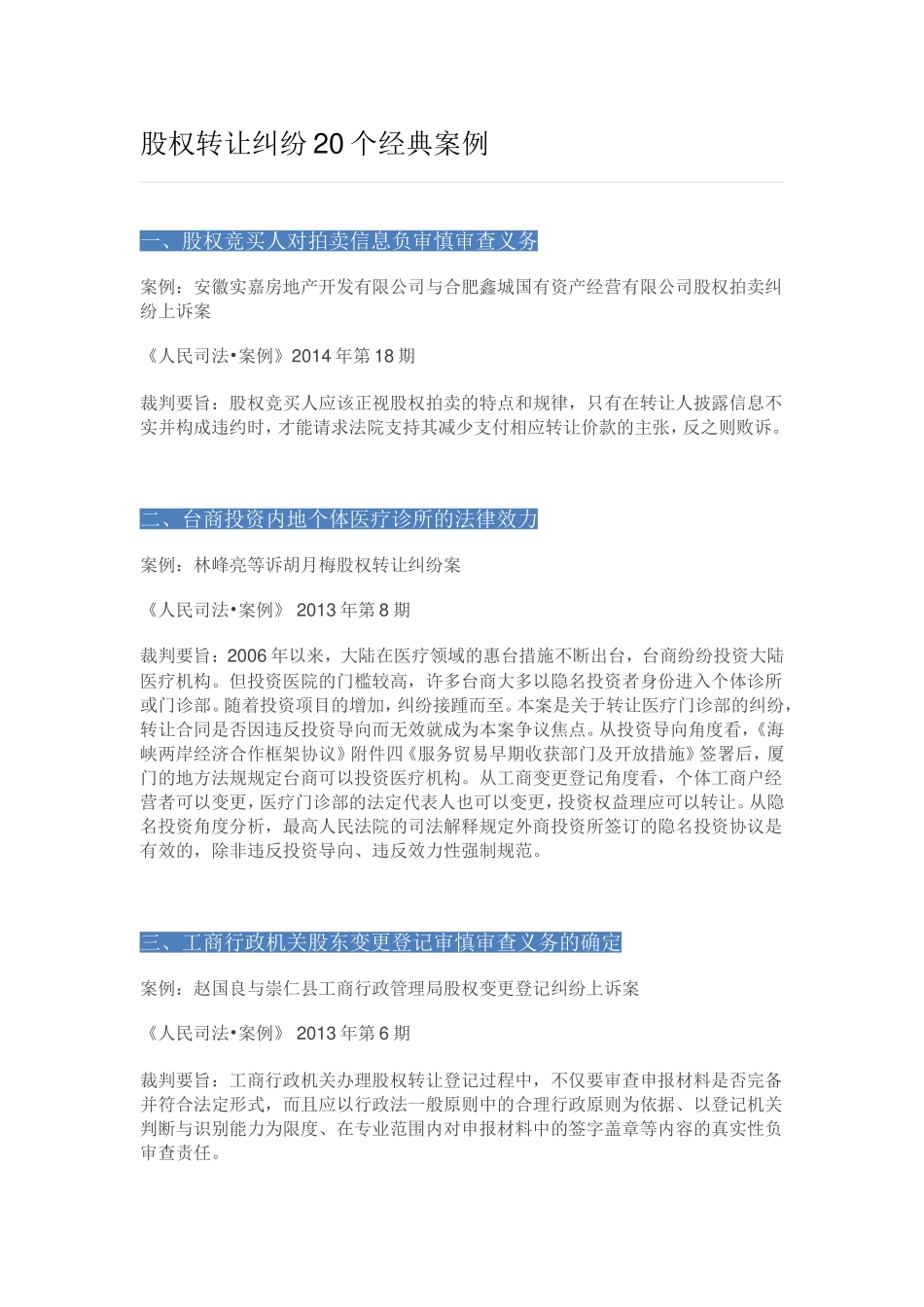 股权转让纠纷20个经典案例.doc_第1页