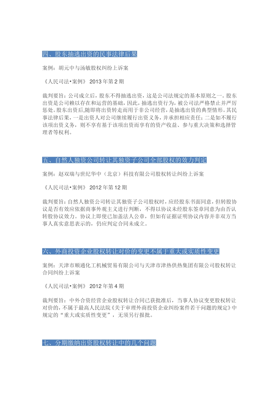股权转让纠纷20个经典案例.doc_第2页