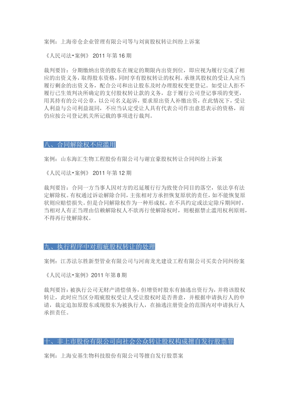 股权转让纠纷20个经典案例.doc_第3页