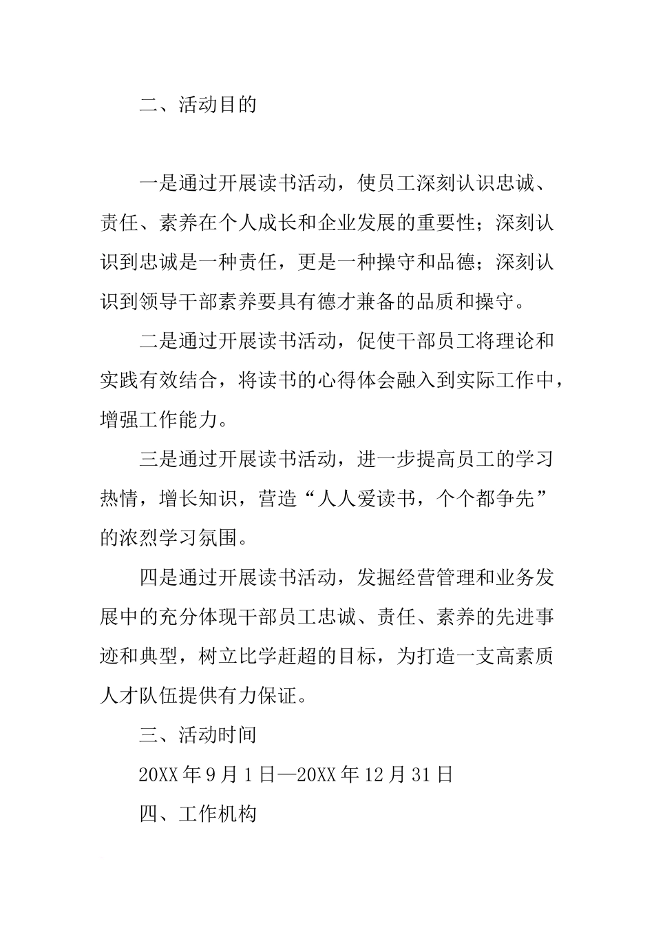 公司员工读书活动实施方案.docx_第2页