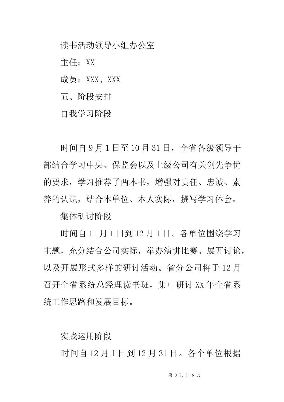 公司员工读书活动实施方案.docx_第3页