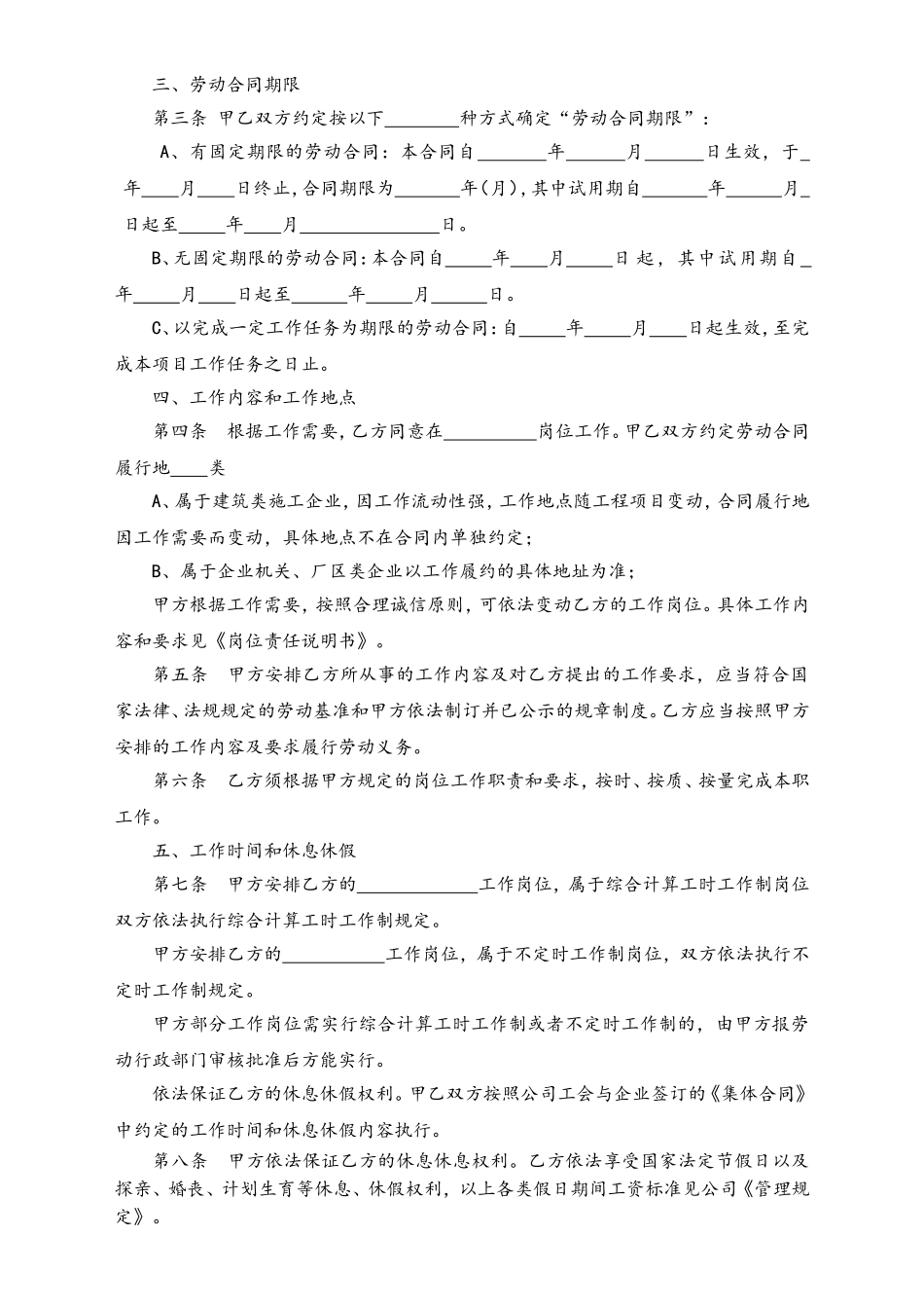 固定、无固定期限劳动合同书.doc_第2页