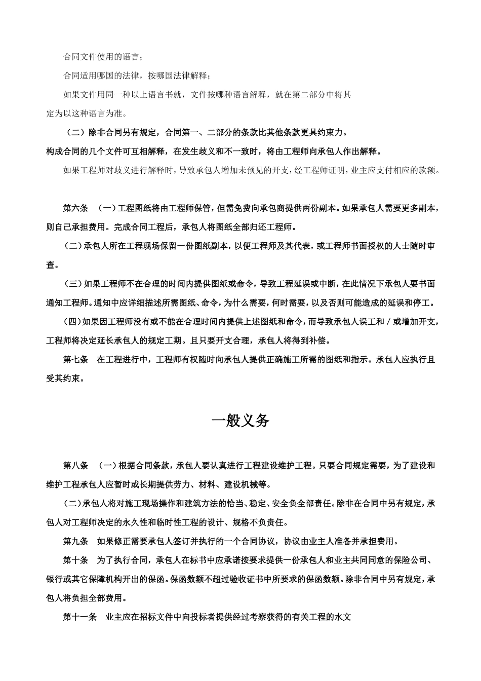 国际工程承包合同工程总承包合同3.doc_第3页