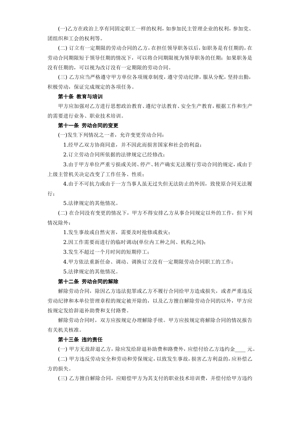 合同制工人招聘合同.doc_第3页