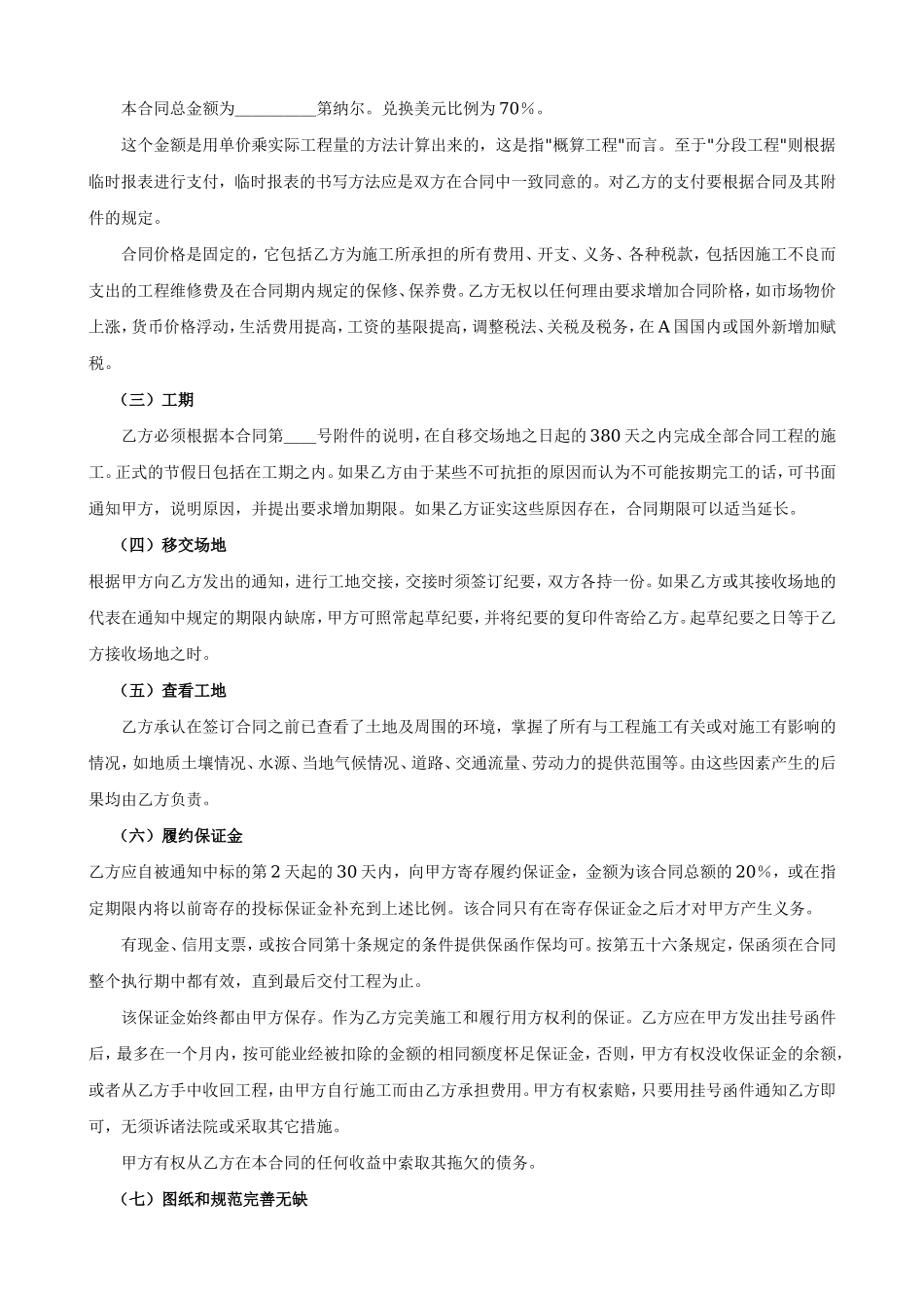 国际工程承包合同工程总承包合同.doc_第2页