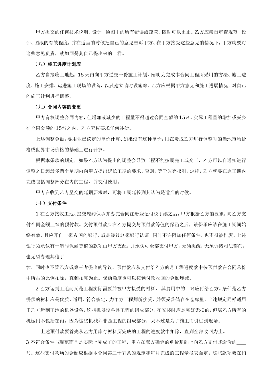国际工程承包合同工程总承包合同.doc_第3页