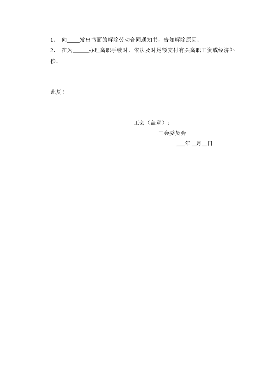 解除劳动合同通知工会函.doc_第2页