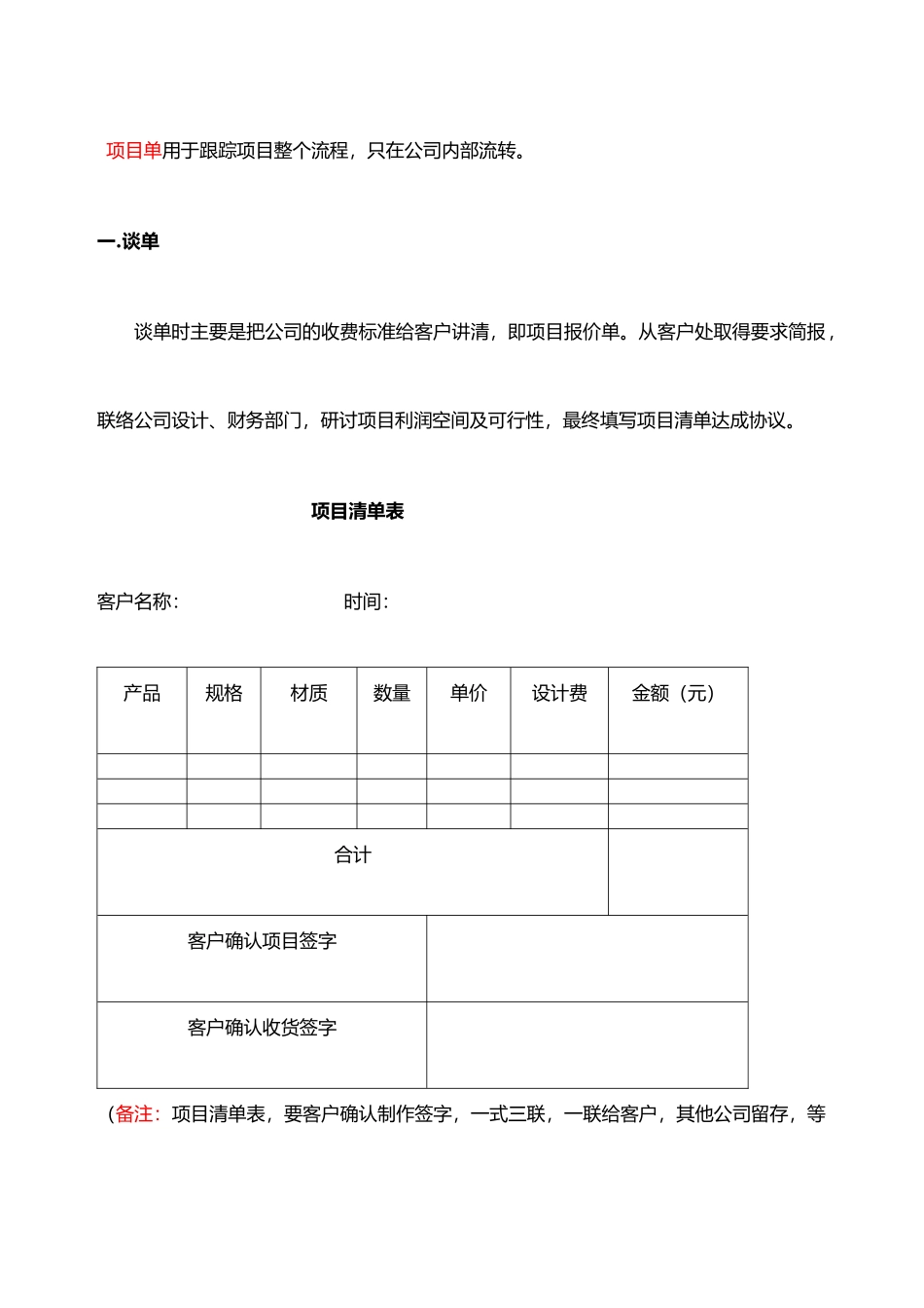 广告公司项目流程.docx_第2页