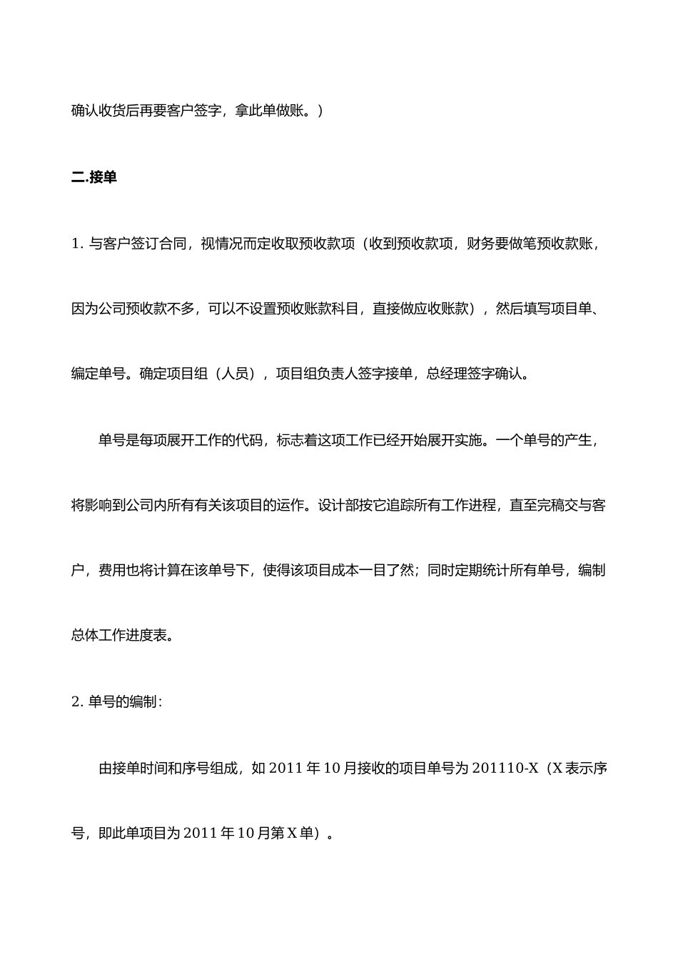 广告公司项目流程.docx_第3页
