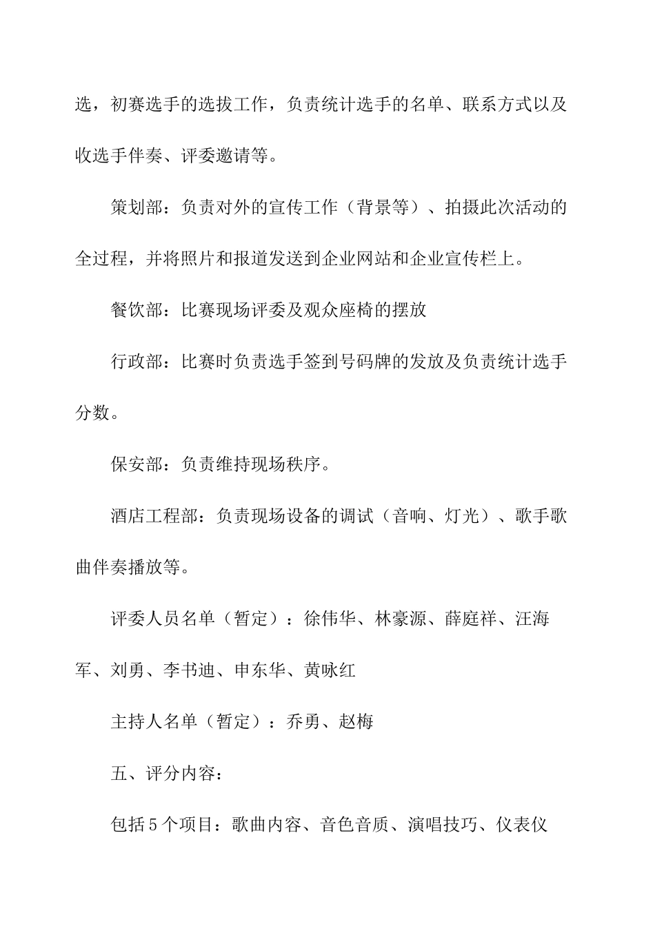 关于公司歌唱比赛策划方案.docx_第2页