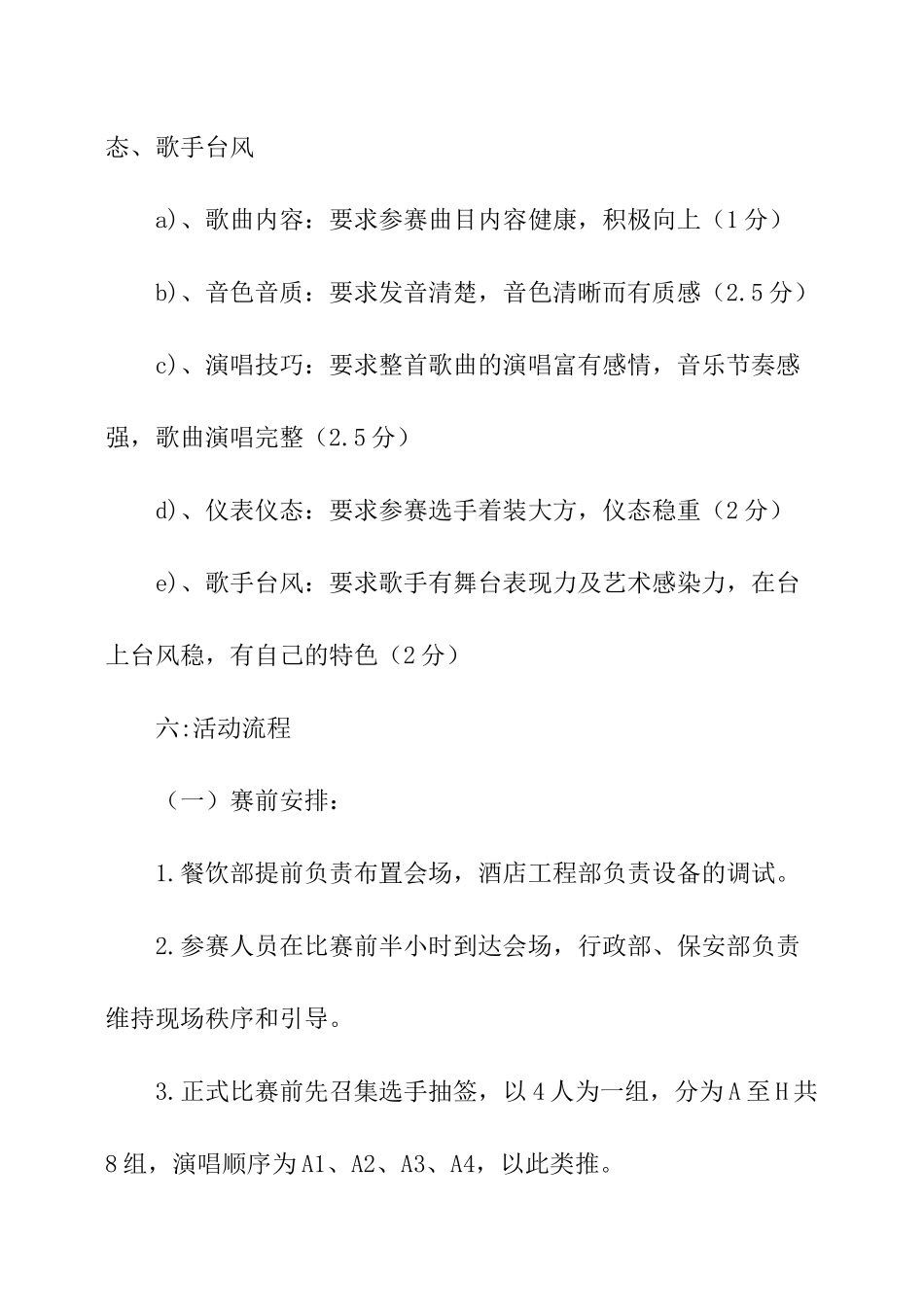 关于公司歌唱比赛策划方案.docx_第3页