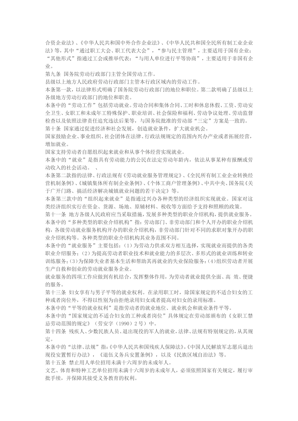 关于《劳动法》若干条文的说明.doc_第2页