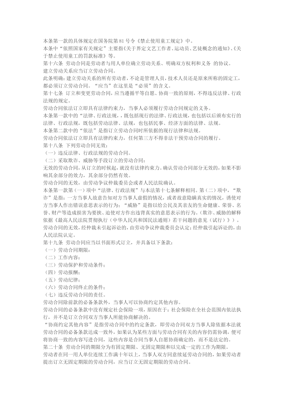 关于《劳动法》若干条文的说明.doc_第3页