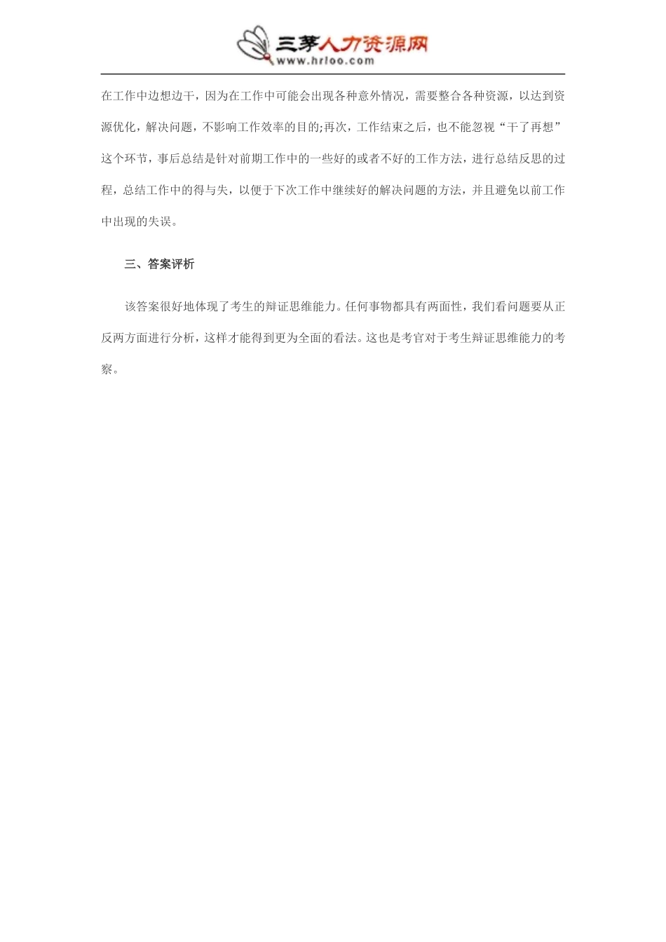 国家公务员无领导小组讨论面试经典真题解析.doc_第2页