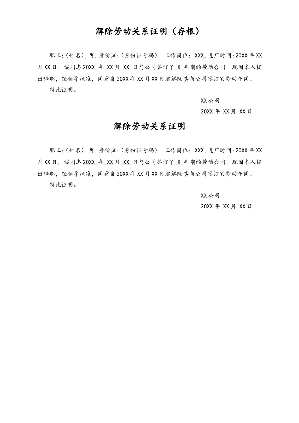 解除劳动合同证明.doc_第1页