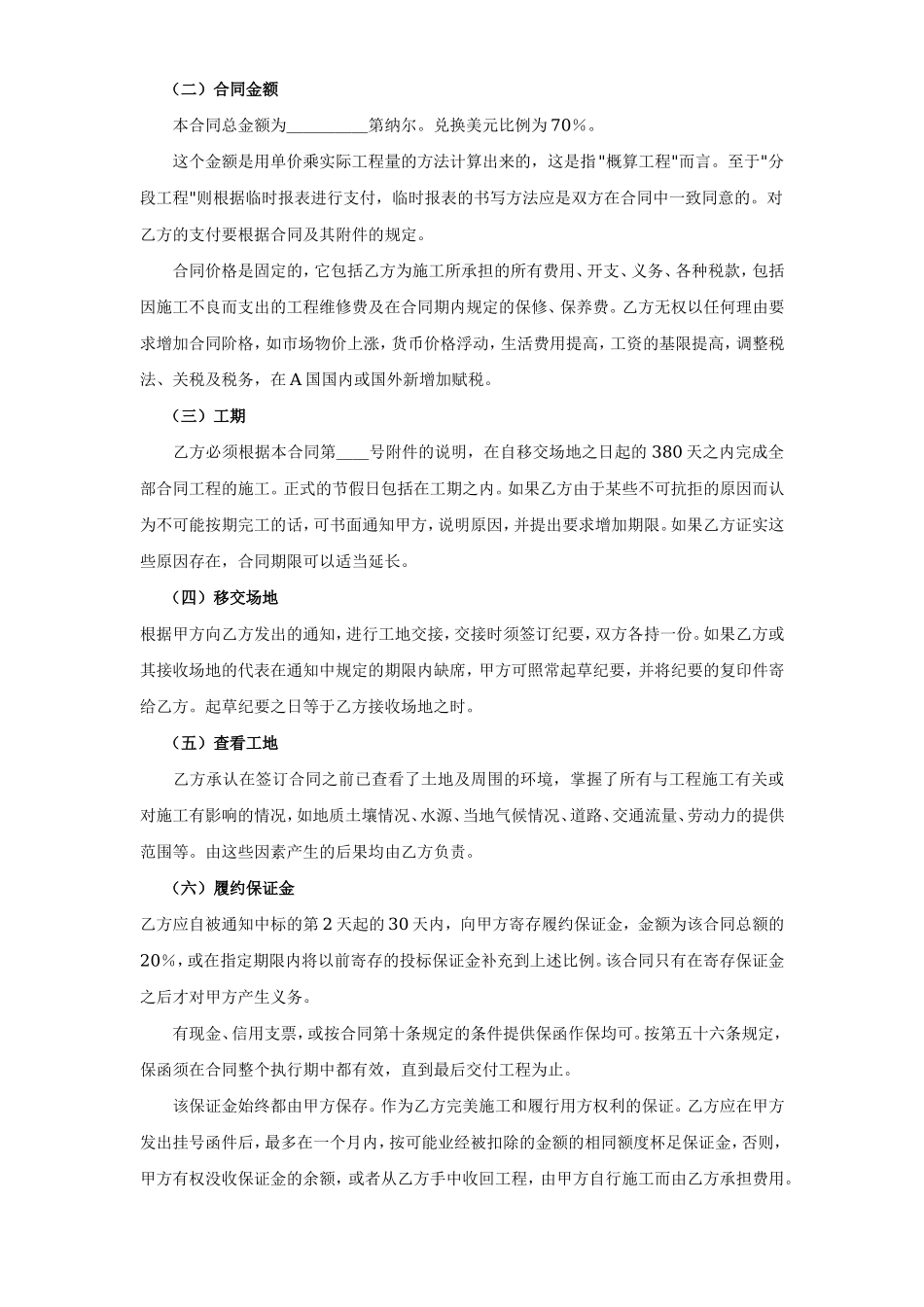 国际工程承包合同（３）-工程总承包合同.doc_第2页