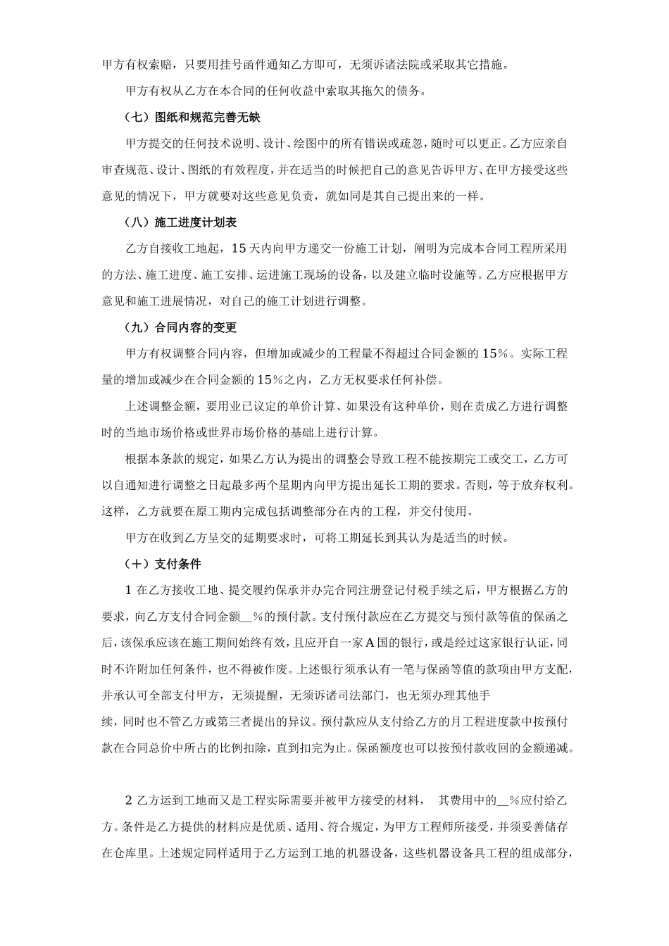 国际工程承包合同（３）-工程总承包合同.doc_第3页
