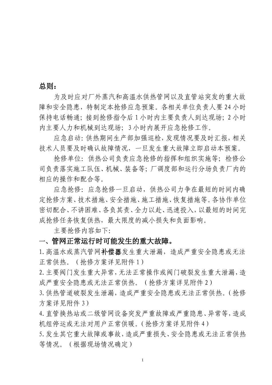 供热管网抢修应急预案.doc_第2页