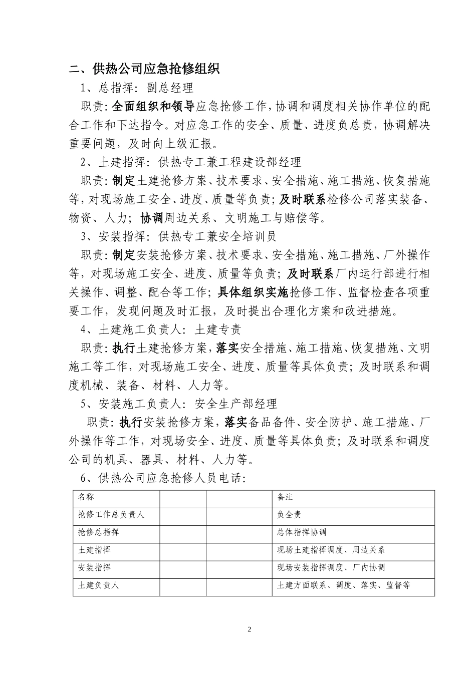 供热管网抢修应急预案.doc_第3页