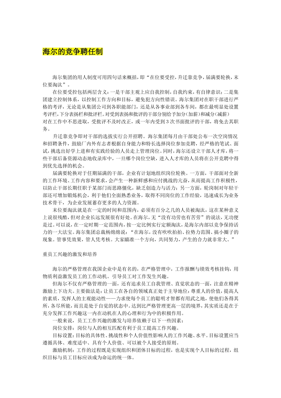 海尔的激励制度.doc_第1页